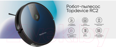 Робот-пылесос Topdevice RC2 / TDSRC002_BK (черный)- фото10