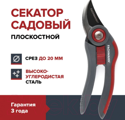 Секатор Fachmann 05.147- фото4