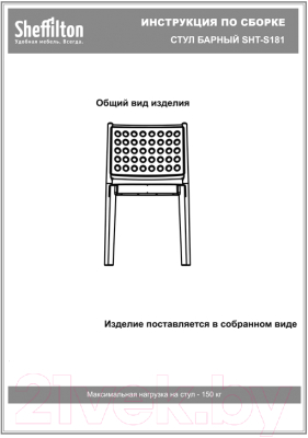 Стул пластиковый Sheffilton SHT-S181- фото8