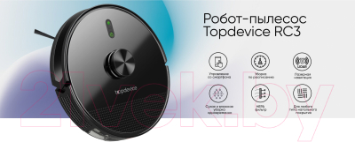 Робот-пылесос Topdevice RC3 / TDSRC003_BK (черный)- фото10