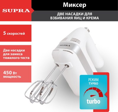 Миксер ручной Supra MXS-595- фото3