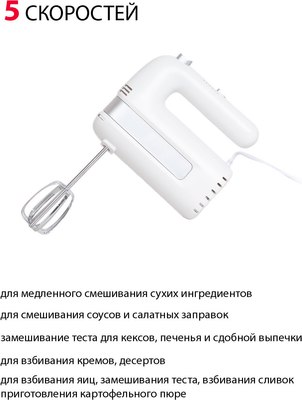 Миксер ручной Supra MXS-595- фото4