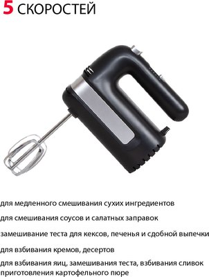Миксер ручной Supra MXS-596- фото4