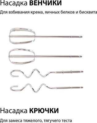 Миксер ручной Supra MXS-596- фото6