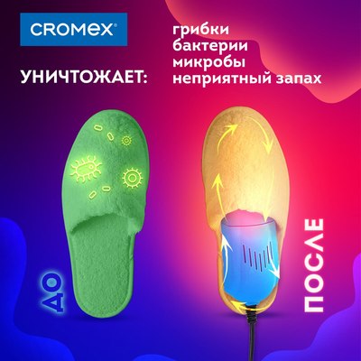 Сушилка для обуви Cromex Sd4 / 456197- фото10