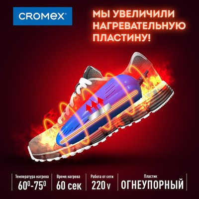 Сушилка для обуви Cromex Sd4 / 456197- фото8