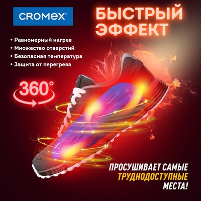 Сушилка для обуви Cromex Sd4 / 456197- фото9