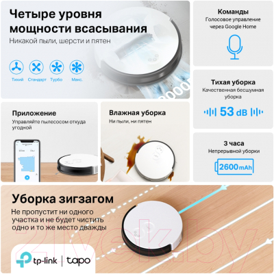 Робот-пылесос TP-Link Tapo RV10 (белый/черный)- фото3