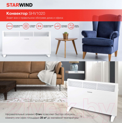 Конвектор StarWind SHV1020 (белый)- фото2