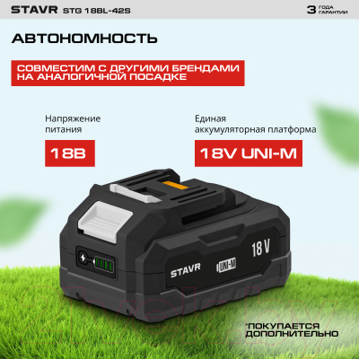 Триммер аккумуляторный Ставр STG 18BL-42S- фото4
