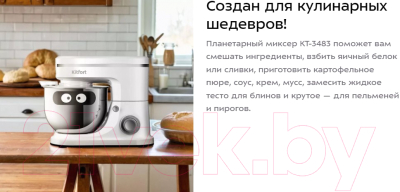 Миксер стационарный Kitfort КТ-3483- фото8