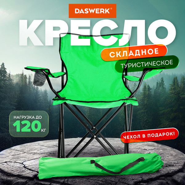 Кресло складное Daswerk 680048- фото2