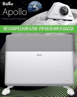 Конвектор Ballu Apollo Transformer BEC/AT-1500 (механическое управление,  с шасси)- фото6