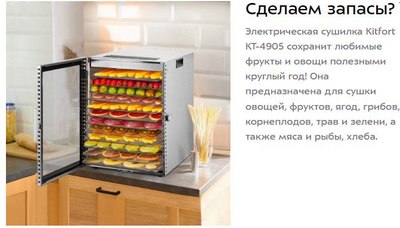 Сушильный шкаф для овощей и фруктов Kitfort КТ-4905- фото10
