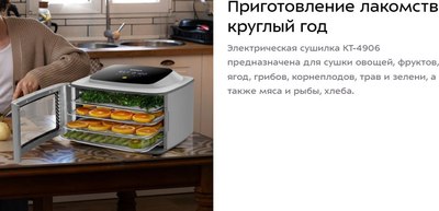 Сушильный шкаф для овощей и фруктов Kitfort КТ-4906- фото10