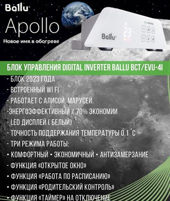 Конвектор Ballu Apollo Transformer BEC/AT-2500 (инверторное управление)- фото9