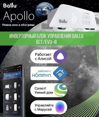 Конвектор Ballu Apollo Transformer BEC/AT-2500 (инверторное управление, с шасси)- фото10