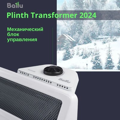 Конвектор Ballu Plinth Transformer BEC/PL-1500- фото10