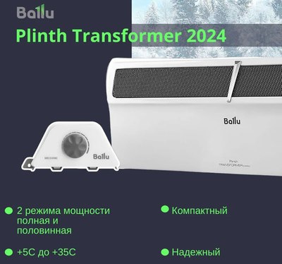Конвектор Ballu Plinth Transformer BEC/PL-1500- фото9