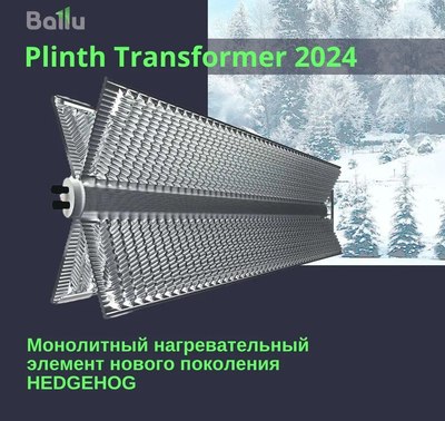 Конвектор Ballu Plinth Transformer BEC/PL-1500- фото8