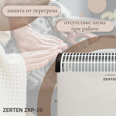 Конвектор Zerten ZKP-20- фото9