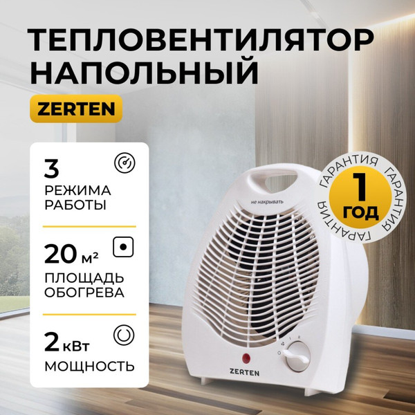 Тепловентилятор Zerten ZTV-20- фото9