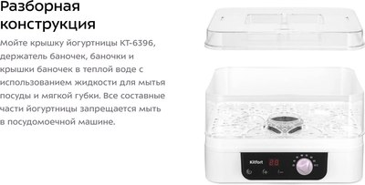 Йогуртница Kitfort КТ-6396- фото10