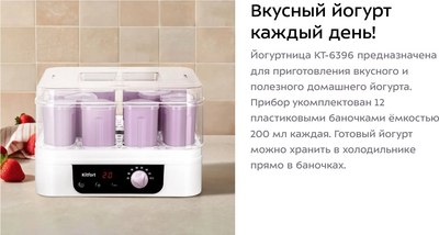 Йогуртница Kitfort КТ-6396- фото7
