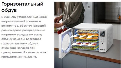 Сушильный шкаф для овощей и фруктов Kitfort КТ-4901- фото9