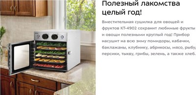Сушильный шкаф для овощей и фруктов Kitfort КТ-4902- фото10