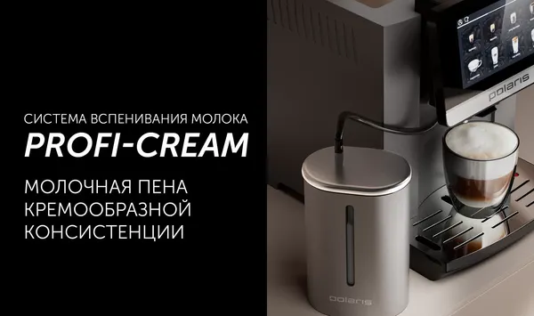 Кофемашина Polaris PACM 2080AC- фото10