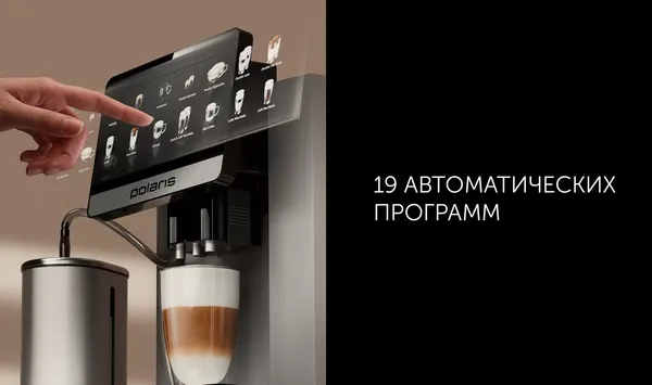 Кофемашина Polaris PACM 2080AC- фото9
