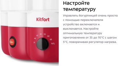 Йогуртница Kitfort КТ-6395- фото10