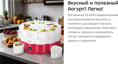 Йогуртница Kitfort КТ-6395- фото8