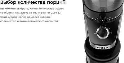 Кофемолка Kitfort КТ-7369- фото3