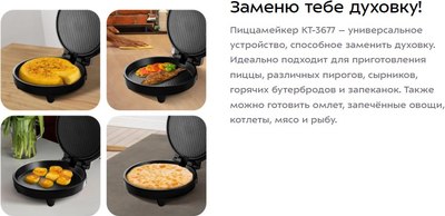 Пицца-мейкер Kitfort КТ-3677- фото7