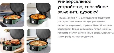 Пицца-мейкер Kitfort КТ-3678- фото8