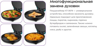 Пицца-мейкер Kitfort КТ-3679- фото7