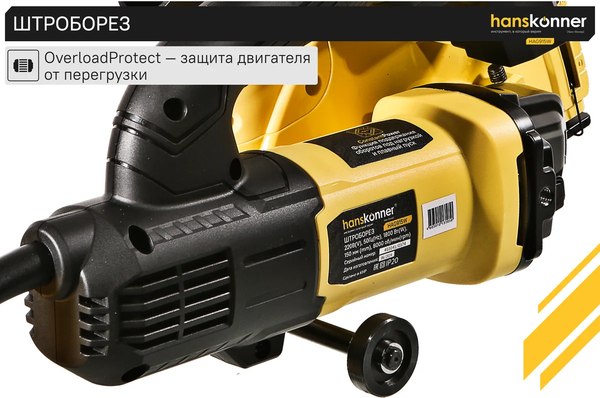 Штроборез Hanskonner HAG915W- фото4