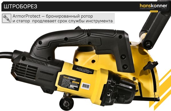 Штроборез Hanskonner HAG915W- фото5