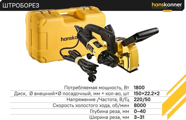 Штроборез Hanskonner HAG915W- фото8