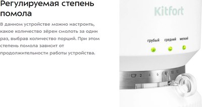 Кофемолка Kitfort КТ-7480- фото5