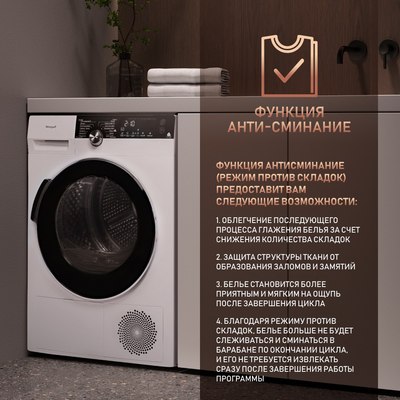 Сушильная машина Weissgauff WD599DC Inverter Heat Pump- фото8