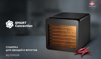 Сушильный шкаф для овощей и фруктов BQ FD1006- фото9