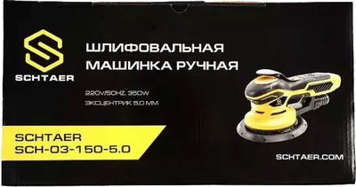 Эксцентриковая шлифовальная машина Schtaer SCH-03-150-5.0 / A00028075- фото5