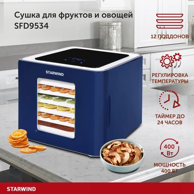 Сушилка для овощей и фруктов StarWind FD9534- фото9