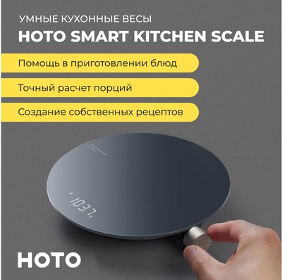 Кухонные весы HOTO Smart Kitchen Scale HLE0003GL- фото6