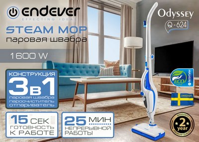 Пароочиститель Endever Odyssey Q-624- фото10