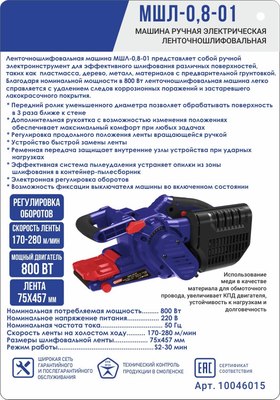 Ленточная шлифовальная машина Диолд МШЛ-0.8-01 / 10046015- фото2