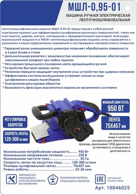 Ленточная шлифовальная машина Диолд МШЛ-0.95-01 / 10046025- фото2